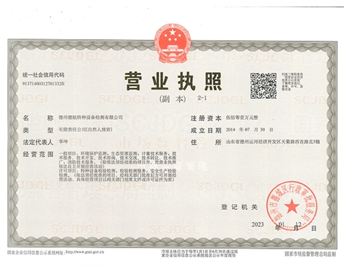 營業(yè)執(zhí)照