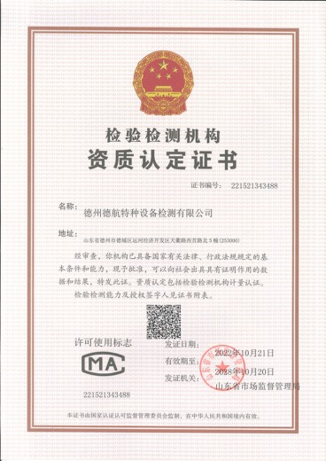 檢驗檢測機構資質(zhì)認定證書（CMA）